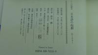 日本語の起源　ことばの読本