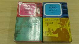 ケネディ栄光と苦悩の一千日　上下2冊セット