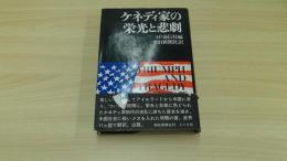 ケネディ家の栄光と悲劇　