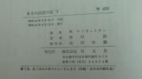 ある大統領の死　下
