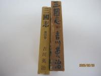 三國志