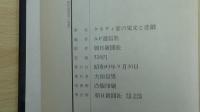 ケネディ家の栄光と悲劇