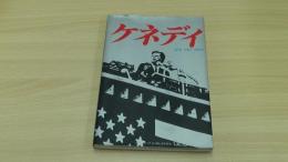 ケネディＪＦK1917ー1963