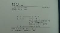 ケネディＪＦK1917ー1963