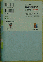 大学入試 国語頻出問題 1200―四訂版―