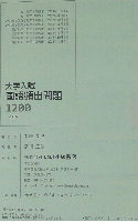 大学入試 国語頻出問題 1200―四訂版―