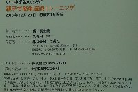 小・中学生のための親子で簡単速読トレーニング
