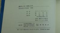 誰がモンローを殺したか