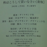株はこうして買いなさい[新版]