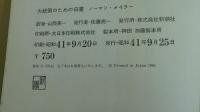 大統領のための白書