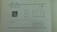 ＰＴ109　太平洋戦争とケネディ中尉