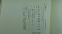 江戸歌舞伎集