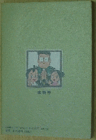 マンガ仏事入門―おしえて法事・葬式・お仏壇―