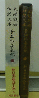 米饅頭始 仕懸文庫 昔話稲妻表紙