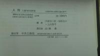 人間　人類学的研究
