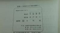 宮座　和泉地方における総合的研究