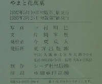 やまと花萬葉