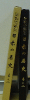 詩歌で詠む　日本の歴史