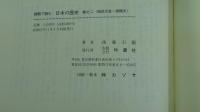 詩歌で詠む　日本の歴史
