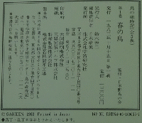 鳥の歳時記(全5巻) 第1巻 春の鳥