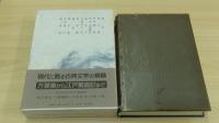 元禄俳諧集　