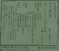 鳥の歳時記(全5巻) 第2巻 夏の鳥