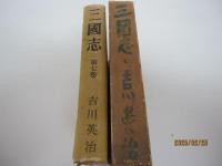 三國志 7巻