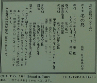 鳥の歳時記(全5巻) 第5巻 冬の鳥
