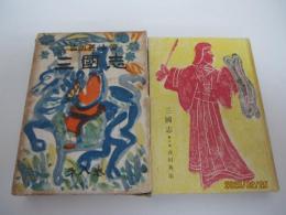 三國志　8巻