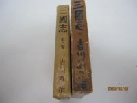 三國志　8巻
