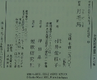 歌集 月毛馬
