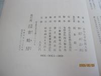 ふらんす伝説大観