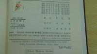 化学史談Ⅰ　ペーター・グリースの生涯