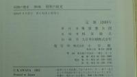 政党政治の崩壊と戦後の再出発　昭和の政党　昭和の歴史6