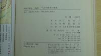 満州事変から二・二六事件へ　十五年戦争の開幕　昭和の歴史4