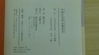 不殺の軍扇金森長近