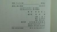 庶民と旅の歴史