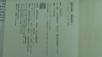 昭和天皇の「極秘指令」
