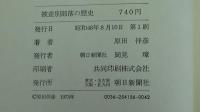 被差別部落の歴史