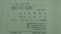 下人論　中世の異人と境界