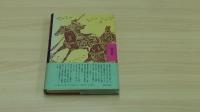 驃騎将軍の死