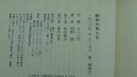 驃騎将軍の死