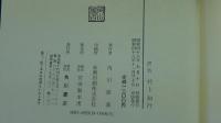 水滸伝2　九紋竜と花和尚