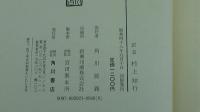 水滸伝4　粱山拍への結集