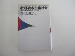 ポスト資本主義社会