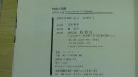 社会と犯罪　英国の場合　中世から現代まで