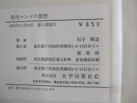 現代マンガの思想
