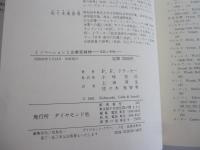 イノベーションと企業家精神
