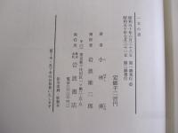 一本の道