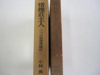 惜櫟壮主人